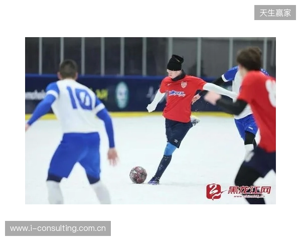“雪超”来了!黑龙江将举办雪地足球超级联赛,邀苏超、赣超球队 “雪超”来了!黑龙江将举办雪地足球超级联赛,邀苏超、赣超球队