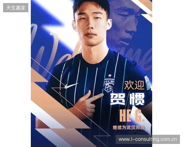 终于转正！武汉三镇已三次官宣贺惯加盟，两次租借后正式加盟